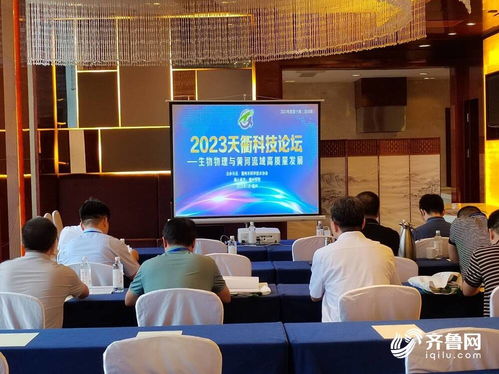 2023年度第11期天衢科技論壇 生物物理與黃河流域高質量發展論壇成功舉辦，聚焦生物技術開發服務